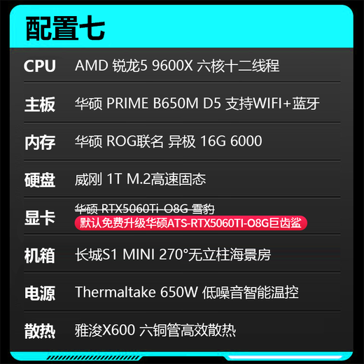 ASUS host 9600X+5060/5060ti/7650GRE AMD assembled computer computer desktop computer host game console high frame Valorant with seven 9600X丨5060TI丨16G丨1T Operation Delta/Eternal Tribulation/Chicken/Valorant/Wukong