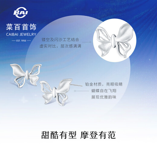 Caibai Jewelry Platinum Earrings Pt950 Platinum Oriental Garden Heart with Lingxi Series Butterfly Earrings Pricing BD Platinum Earrings About 2.90g