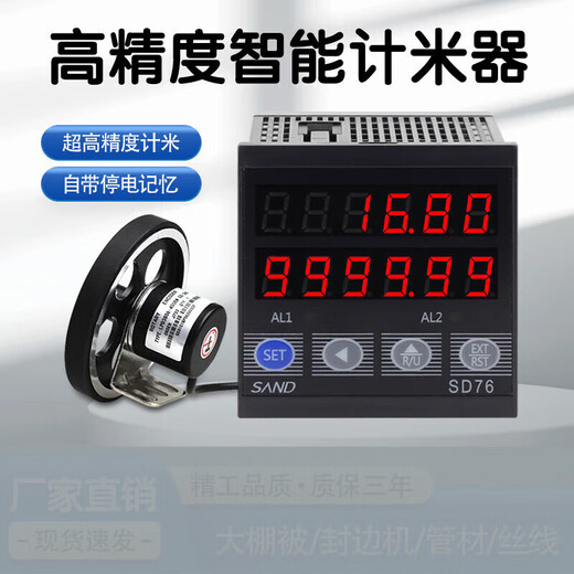 Meter counter electronic digital display SD76 intelligent meter counter roller type high-precision encoder controller length code table SD76 meter counter single table