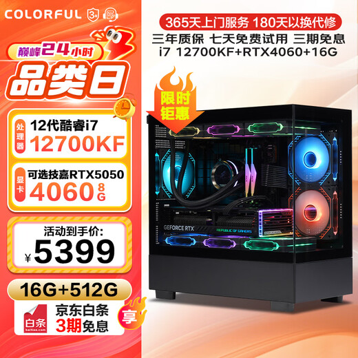 Colorful Core i7 12700KF/RTX5060/5070TiS graphics card desktop computer host assembly computer e-sports complete machine DIY high-end game rendering light chasing host configuration one i7 12700KF丨RTX4060