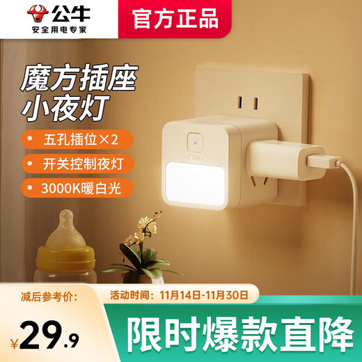 BULL socket converter one to three sockets with night light multi-function conversion wireless plug strip home expansion plug board multi-hole strip plug one to multi-socket board 2 five holes + night light (0.8W)