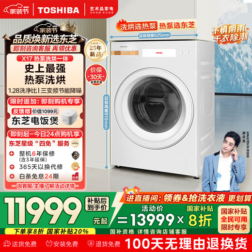 TOSHIBA drum washing machine fully automatic DGH-127X17BW heat pump washing and drying washing machine X17 flat screen fully embedded 12 kg large capacity trade-in national subsidy