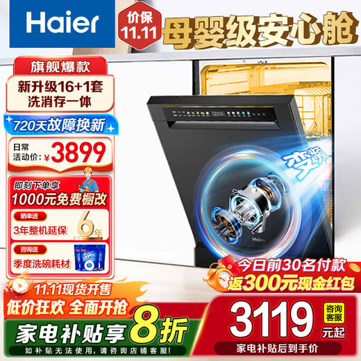 Haier dishwasher built-in 16 sets large capacity household independent fully automatic intelligent frequency conversion super water efficiency washing and disinfection integrated partition fine washing intelligent door opening quick drying Shangcangfa newly upgraded large 16 sets EYBW16328GHU1