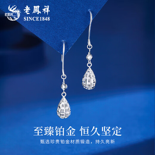 Lao Fengxiang PT950 platinum water drop ear hooks, women's favorite light luxury platinum earrings, Valentine's Day birthday gift for girlfriend and wife, platinum water drop ear hooks, one pair, about 3.1g, brand gift box