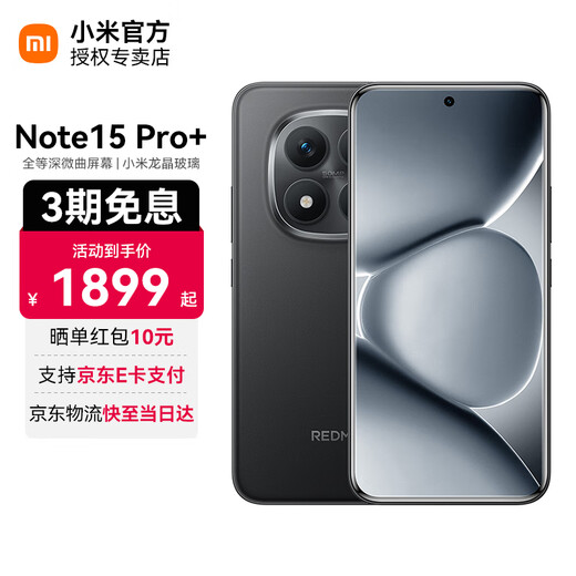 Xiaomi Redmi Note15 Pro+ Redmi National Subsidy 5G Mobile Phone New Product Launch Midnight Black 12GB+512GB Official Standard Configuration