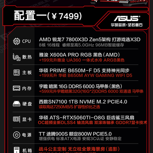 ASUS ROG Night God family bucket 9800X3D 9950X3D ASUS RTX5080 5070Ti desktop assembly computer game console live broadcast design rendering video editing complete machine configuration 1 R7-7800X3D+RTX5060TI