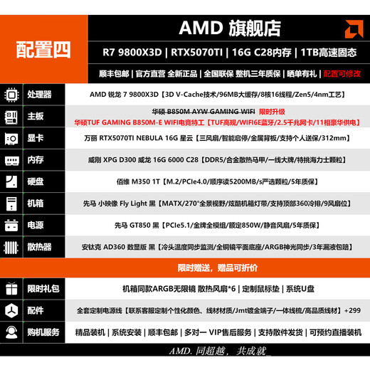 AMD Ryzen R7 9800X3D/RTX5070/5070Ti/5080 ASUS console game fever e-sports overclocking AI rendering rendering 2K 4K desktop computer complete machine 4 9800X3D丨RTX5070Ti