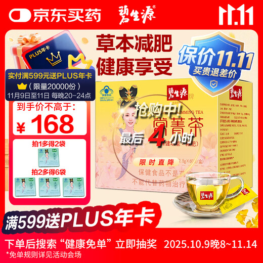 Бренд Beshengyuan, чай Changjing (бывший чай для похудения), 60 пакетиков, флагманский магазин самостоятельного использования, слабительное травяное средство для мужчин и женщин