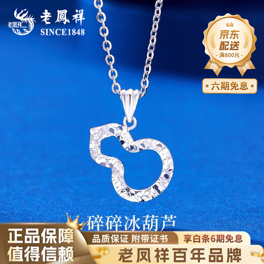 Lao Fengxiang PT950 platinum gourd pendant for women new broken ice necklace Valentine's Day birthday gift for girlfriend and wife Platinum gourd pendant about 1.8g free silver chain