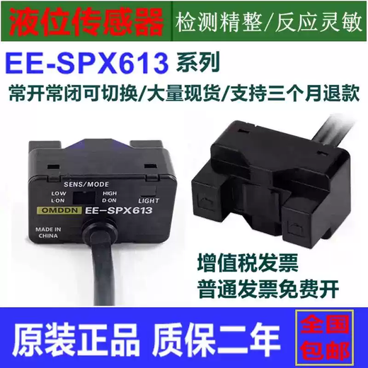 Pipe liquid level photoelectric switch EE-SPX613 liquid leakage detection counting water level control sensor imported chip EE-SPX613