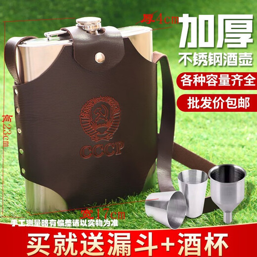 Weiqing stainless steel wine bottle 1 Jin Jin is equal to 0.5 kg 2 Jin Jin is equal to 0.5 kg 5 Jin Jin is equal to 0.5 kg 10 Jin Jin is equal to 0.5 kg Packed with outdoor thickened flat white wine bottle barrel portable kettle mini 48 ounces about 2.5 Jin Jin is equal to 0.5 kg Funnel 1 wine glass 2 leather cases