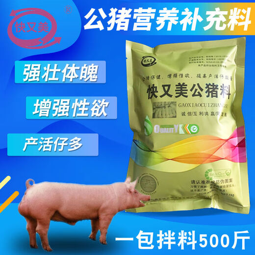 Boar feed additive, premix for pigs, multiple litter induction, breeding, semen collection, growth promotion for breeding pigs, boar nutritional supplement 2Jin Jin equal to 0.5kg package