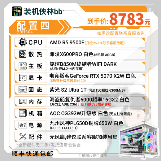 Intel installed Xia Lin BB RTX5070 graphics card complete machine high-end e-sports game professional DIY desktop host complete machine Black Myth Wukong Package Four (9500F+RTX5070)