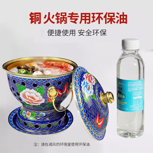 Guo Yiyuan's new cloisonné enamel copper hot pot small hot pot single alcohol pot environmentally friendly oil pot copper hot pot environmentally friendly oil 350g 350g/bottle 8 bottles high purity environmentally friendly oil alcohol-free 16cm