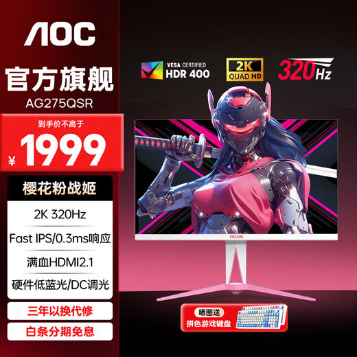 AOC AGON 27-inch 2K 320HZ monitor white FastIPS fast LCD 0.5MS e-sports game screen HDR400 lifting and rotating Sakura Pink 2K320Hz AG275QSR