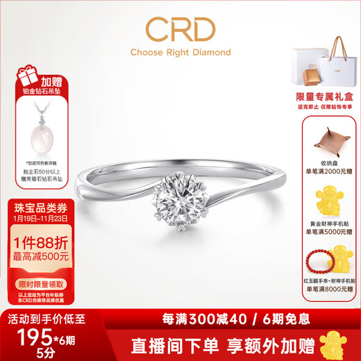 CRD Ke Laidi Spot Sparkling Love Diamond Ring Six Claws Platinum 18K Gold Diamond Ring Female Proposal and Marriage Zhenxuan PT950 Platinum 5 Points