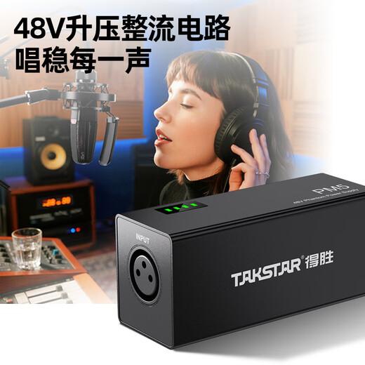 TAKSTAR PM-5 phantom power 48V power supply sound card condenser microphone universal power supply professional microphone power supply special adapter Fantasy Phantom II upgraded version + 3.5 conversion line -
