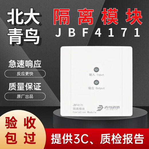 Beida Jade Bird isolation module isolator JBF4171 short circuit isolator with smoke sensor and temperature sensor input and output