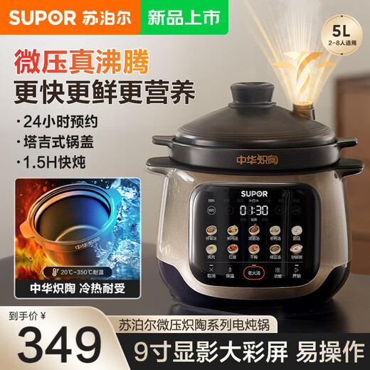 Supor electric stew pot 5L household large-capacity Chinese ceramic electric casserole intelligent automatic stew soup pot soup pot for 4-5-6 people multifunctional electric cooker porridge pot 5L micro-pressure quick stew Chinese ceramic