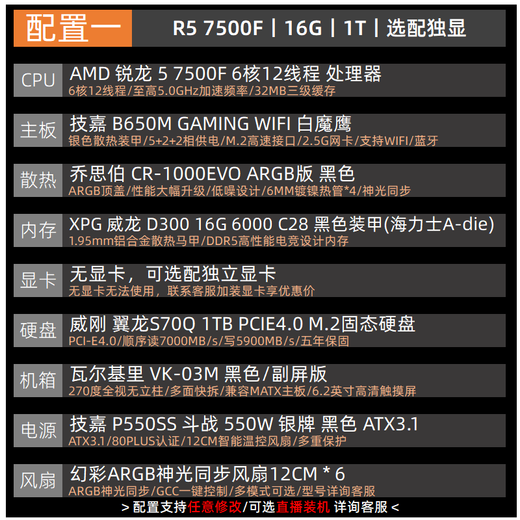 GIGABYTE AMD Ryzen R7 9800X3D/7800X3D/9700X no graphics card transition configuration barebones e-sports network game water cooling can be used with RTX5070Ti computer host 1 R5 7500F丨16G丨1T