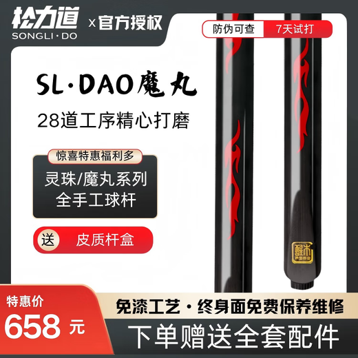 Songlidao (SL DAO) Songlidao Xingmu series magic pill billiard cue handmade one-piece solid wood paint-free Chinese style black eight snooker billiard cue
