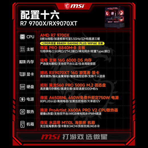 MSI AMD R7 7800X3D/9700X/5060Ti/5070/9070XT Desktop Assembly Computer Game Esports Delta Mobile Computer Host DIY Assembly Machine Configuration Sixteen 9700X+RX9070XT