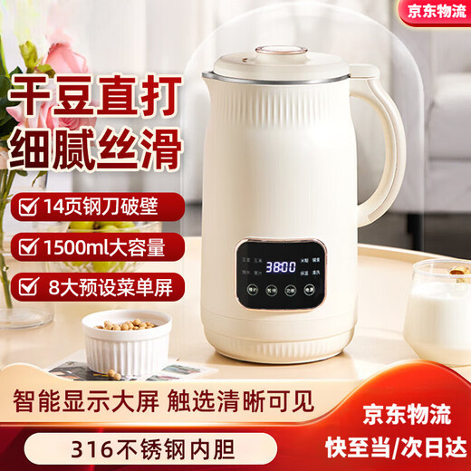 Xiaomi (MI) Youpin ecological chain same model German multifunctional soymilk machine with touch screen, cleaning, no cooking, no filtering, no residue, 316 stainless steel silent wall breaking machine for 4-5 people, soymilk machine, 304 inner tank, 1.5L off-white