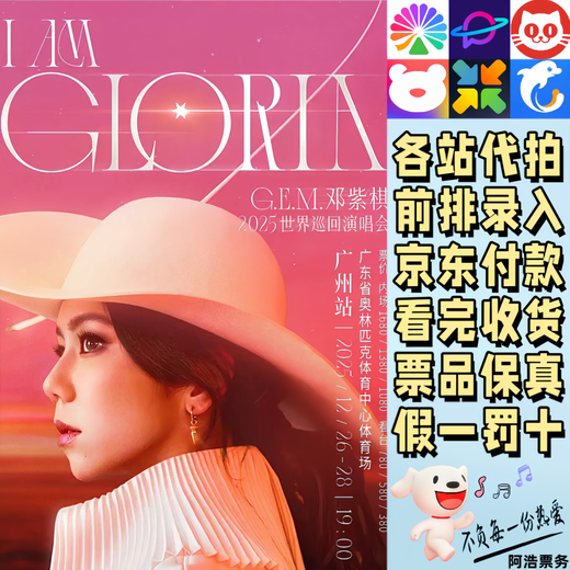 Deng Ziqi concert tickets GEM Deng Ziqi 2025 I AM GLORIA World Tour Concert Guangzhou proxy shooting and recording information front row Communicate with customer service to determine the city ticket price 580 Tickets are available at each station Consult before bidding Non-original price