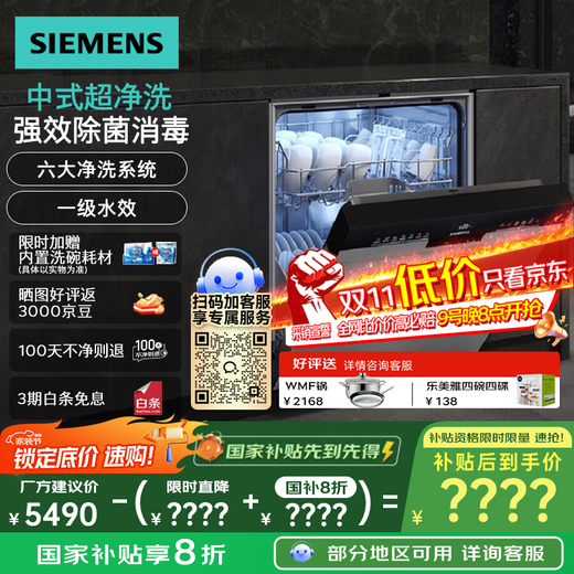 SIEMENS 14 sets of large-capacity built-in dishwashers with intelligent sterilization and disinfection, first-class water efficiency SJ43HS01KC