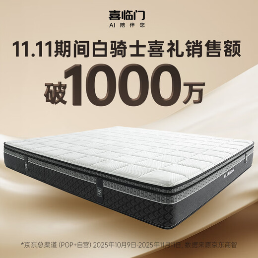 Xilinmen Lin Gengxin's same model White Knight's wedding gift Simmons single-bag spring spine-soothing jute latex mattress White Knight's wedding gift-thickness 25cm 3cm latex 1.8*2 meters