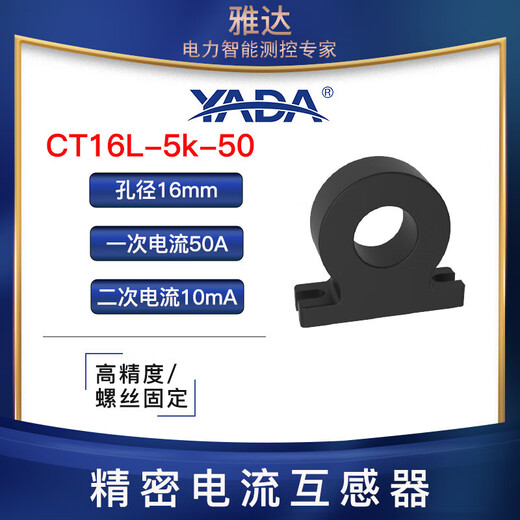 Yada/precision current transformer/CT16L closed-end transformer CT16L-5k-50