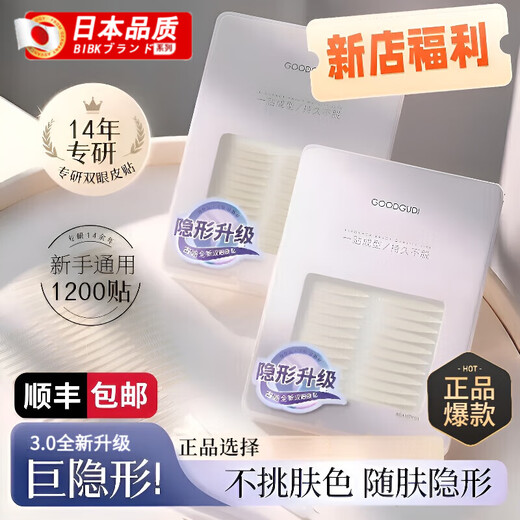 BIBK Japanese quality second generation upgraded double eyelid patch 1200 patch type female invisible natural traceless artifact with double swelling inside, oblique cut olive style, slightly swollen eyelids, loose eyelids 1 pair