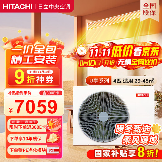 Hitachi (HITACHI) central air-conditioning duct machine, one-to-one U-enabled 4-horsepower household large living room embedded one-price all-inclusive 1-level energy efficiency heating and cooling home appliances national subsidy RPIZ-90HDQ1/P