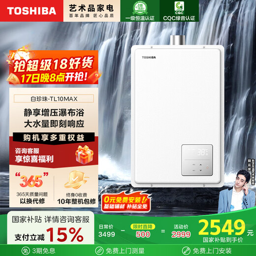 TOSHIBA White Pearl TL10MAX 16-liter gas water heater, supercharged, large water volume, full-process constant temperature, first-level silent, national subsidy 15% trade-in JSQ30-TL10 Max