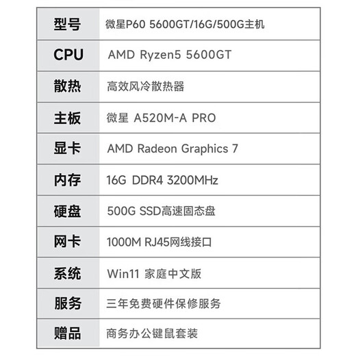 AMD&MSI P60 (Ryzen R5-5600GT 16G 500G business keyboard and mouse) designer commercial office desktop computer host complete set