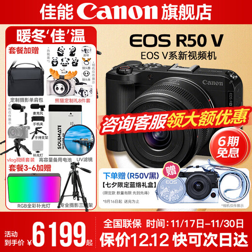 Canon r50v creative live photo video all-round mirrorless camera outing travel home student vlog 4K short video half-frame R50V pull cloth & golden beans EOS R50 V14-30 black set package three photography tripod ~ spare battery