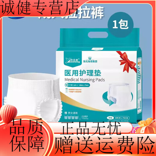 Haishi Hainuo nursing pad disposable puerperal pad diaper pad for infants and the elderly maternity diapers 60x90cm 10 pack adult pull-up pants L size 10 pieces