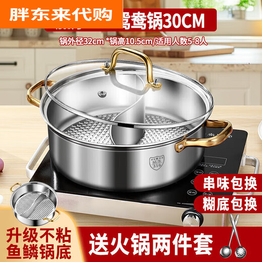 Fat Donglai Food Grade 316 Stainless Steel Yuanyang Pot Hot Pot Household Induction Cooker Special Pot Fat Donglai Same Style Yuanyang Pot 6-10 People Free Soup Spoon Colander_ 32cm