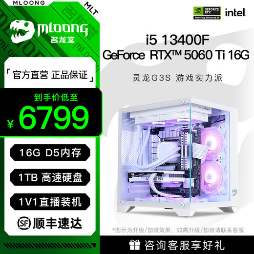 Minglongtang i5 13400F/RTX4060/5060ti graphics card assembly computer desktop host AI office mini game e-sports live broadcast DIY compatible machine complete desktop computer full set early version 13400F/RTX5060Ti 16G