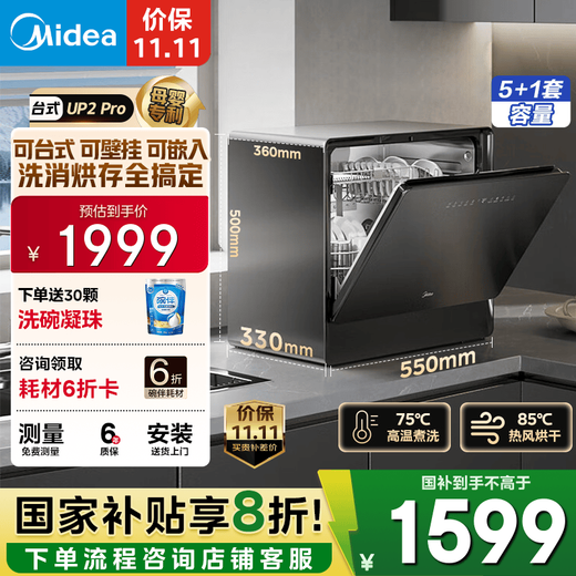 Midea UP2 Pro desktop dishwasher 5+1 set wall-mounted embedded household first-class water efficiency Samsung disinfection patented mother and baby washing hot air drying washing, drying and storage all-in-one machine 20% national subsidy six-year repair guarantee