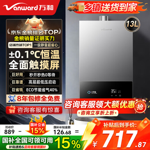 Vanward gas water heater 13L natural gas constant temperature household JSQ25-13A3 PRO national subsidy 15% ECO energy saving, gas saving and wind resistance OCC door-to-door installation