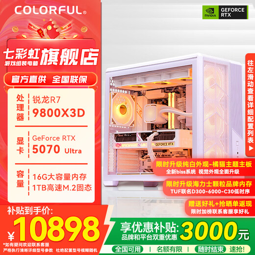 Colorful AMD Ryzen 9800X3D/RTX5070Ti/5090/5080 graphics card host DIY desktop computer live design rendering Delta mobile game assembly machine R7 9800X3D+RTX5070丨2