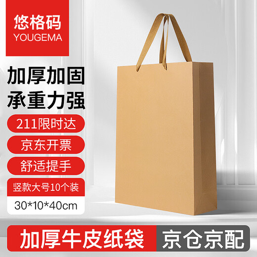 Yugema thickened kraft paper bag handbag gift bag clothing tea gift shopping bag business meeting paper bag original color vertical large size 10 pieces 30*10*40cm