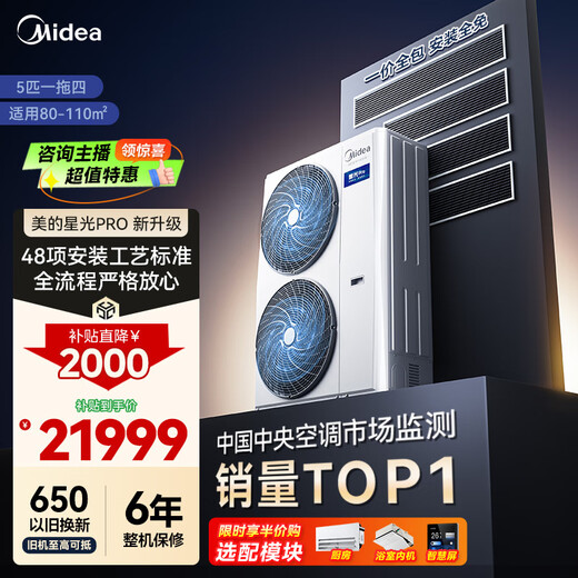 Midea central air conditioner one-to-four multi-connection 5-horsepower Starlight PRO, energy saving upgrade 20%, 25 years, double wind turbines, small three bedrooms and one living room, suitable for 80~110