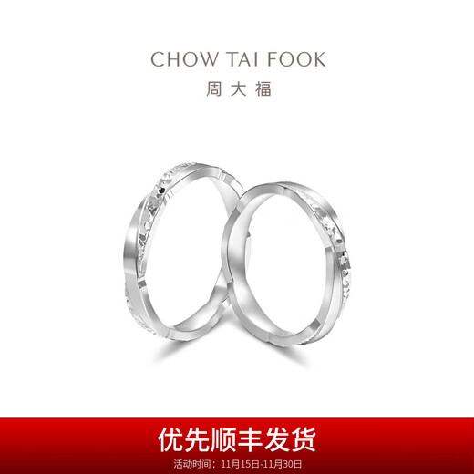 Chow Tai Fook Crushed Ice Couple Ring Single pt950 Platinum Ring Men and Women Gifts Optional EOP16 No. 10