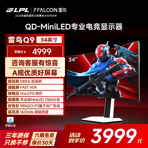Thunderbird Q9 34-inch quasi-4K 240Hz professional e-sports fish screen curved monitor 2304 partition QD-MiniLED 1ms response gaming office eye protection display new product Q9 panda color/rotating lift/built-in audio