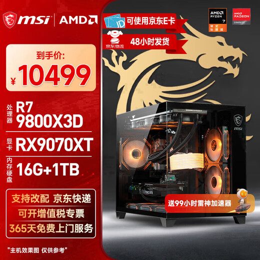 MSI AMD Ryzen 9800X3D/9070XT/5070Ti/5080 desktop assembly computer thousand frames e-sports game design modeling rendering host DIY complete machine configuration four 9800X3D+Shaxun RX9070XT