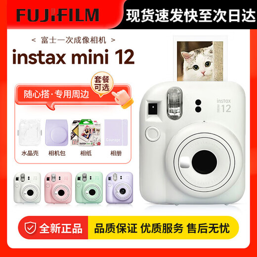 富士（FUJIFILM）instax mini12一次成像相机 立拍立得一次成像相机拍立得相机 Mini12茉莉白 标配+10相纸