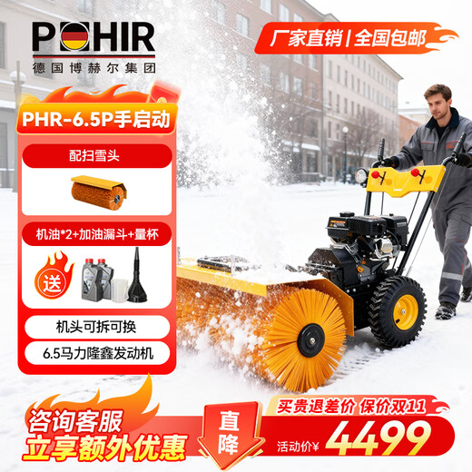 Bocher walk-behind snowplow small snow removal snowplow truck factory factory area snowplow property community municipal sanitation snowplow truck municipal road snowplow PHR-6.5P