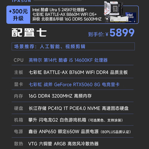 Colorful Climb i5 14490F/245KF/5060Ti Live AI Design Rendering Editing Delta E-Sports Game Computer Host Desktop Full Set DIY Assembly Computer Complete Machine 14600KF+RTX5060 16G丨Configuration Seven